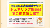 イオン薬局益田店のジェネリック対応