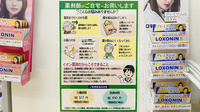 イオン薬局益田店の在宅対応