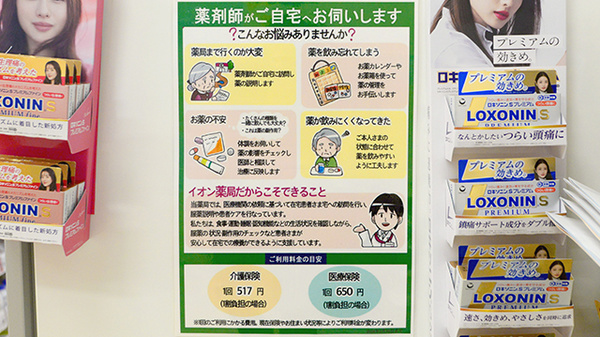 イオン薬局益田店の在宅対応