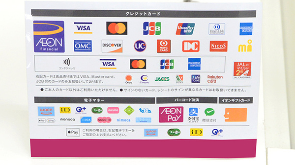イオン薬局益田店のクレカ/電子マネー/スマホ決済対応
