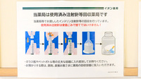 イオン薬局益田店の使用済み注射針回収