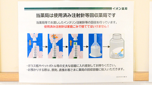 イオン薬局益田店の使用済み注射針回収