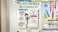 稲垣薬局 霞が関店のジェネリック対応
