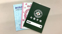 稲垣薬局 霞が関店のお薬手帳