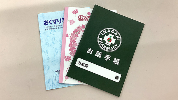 稲垣薬局 霞が関店のお薬手帳