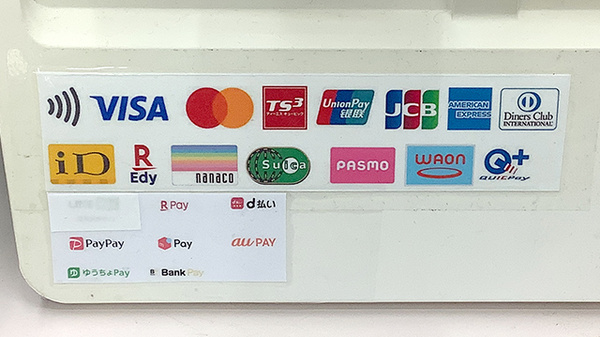 稲垣薬局 霞が関店のクレカ/電子マネー/スマホ決済対応