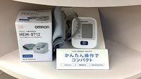 稲垣薬局 霞が関店の血圧計
