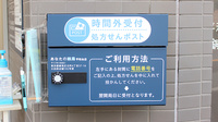 あなたの薬局　平和台店の処方箋ポスト