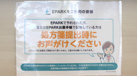 あなたの薬局　平和台店のネット受付対応