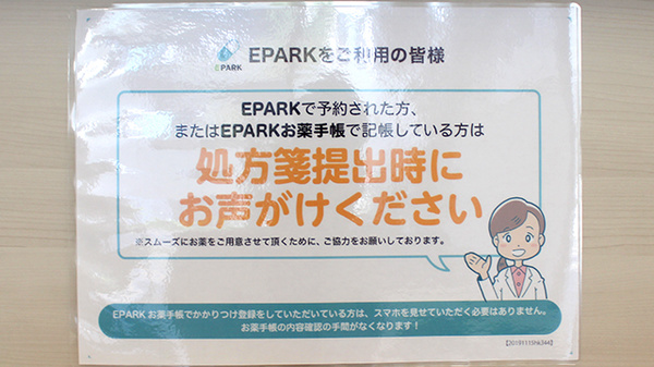 あなたの薬局　平和台店のネット受付対応
