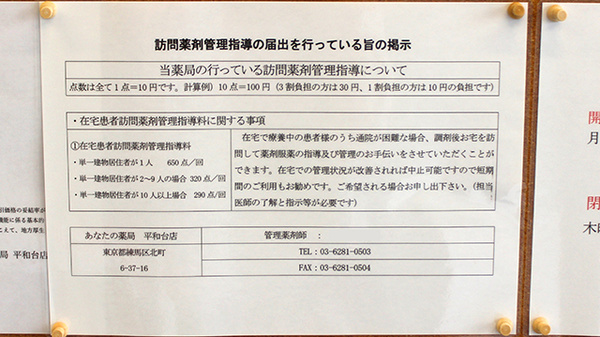 あなたの薬局　平和台店の在宅対応
