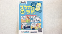 あなたの薬局　平和台店の電子お薬手帳対応