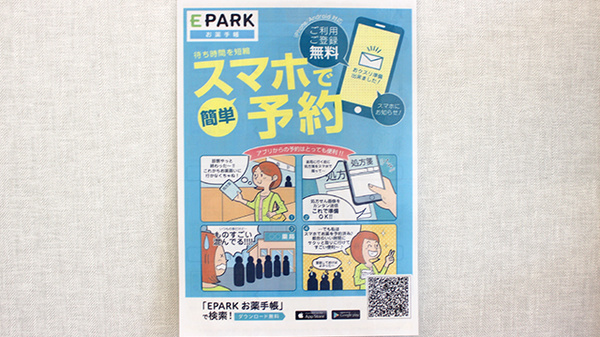 あなたの薬局　平和台店の電子お薬手帳対応