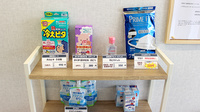 あなたの薬局　平和台店の雑貨品