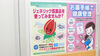 セキ薬局　清門町店のジェネリック対応