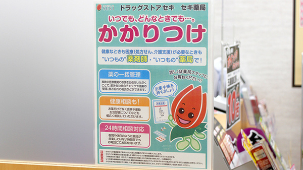 セキ薬局　清門町店のかかりつけ薬局対応