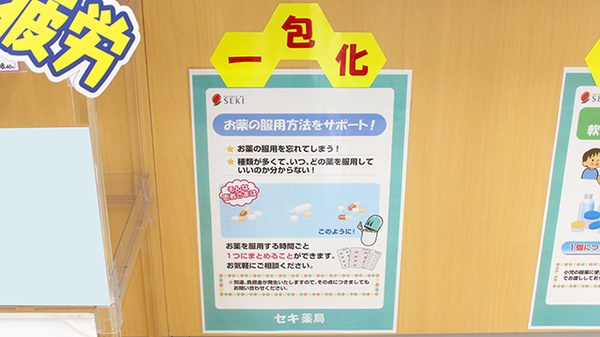 セキ薬局　清門町店の一包化対応