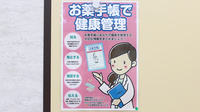 セキ薬局　清門町店のお薬手帳