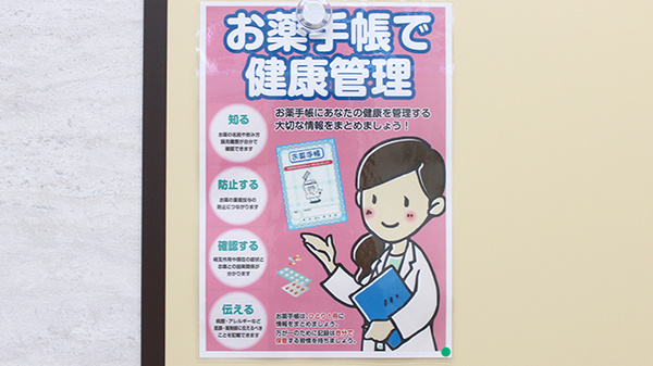 セキ薬局　清門町店のお薬手帳
