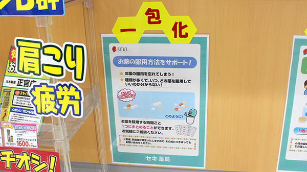 セキ薬局　笠幡店の一包化対応