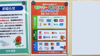 セキ薬局　笠幡店のクレカ/電子マネー/スマホ決済対応