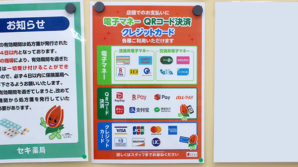 セキ薬局　笠幡店のクレカ/電子マネー/スマホ決済対応