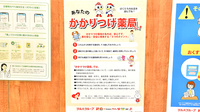 調剤薬局ツルハドラッグ水戸赤塚店のかかりつけ薬局対応