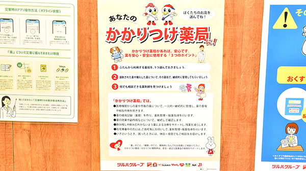 調剤薬局ツルハドラッグ水戸赤塚店のかかりつけ薬局対応