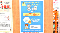 調剤薬局ツルハドラッグ水戸赤塚店の残薬回収サービス