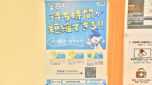 調剤薬局ツルハドラッグ水戸赤塚店の電子お薬手帳対応