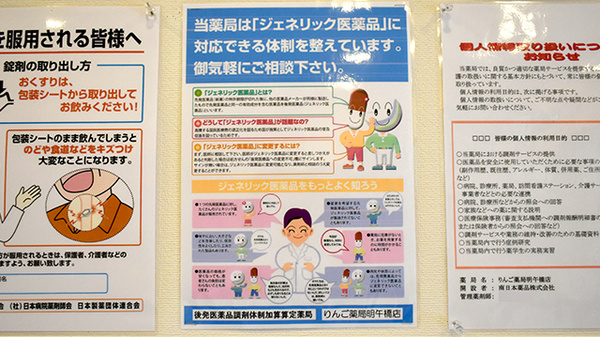 りんご薬局　明午橋支店のジェネリック対応