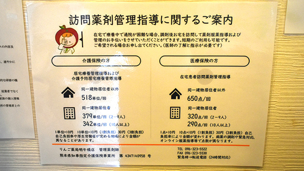 りんご薬局　明午橋支店の在宅対応