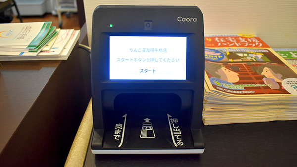 りんご薬局　明午橋支店のオンライン資格確認