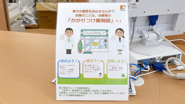 ユタカ薬局浅井のかかりつけ薬局対応