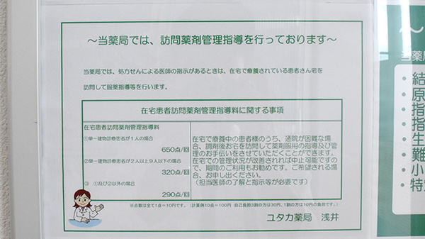 ユタカ薬局浅井の在宅対応