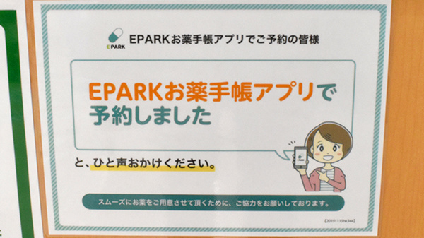 ユタカ薬局浅井の電子お薬手帳対応