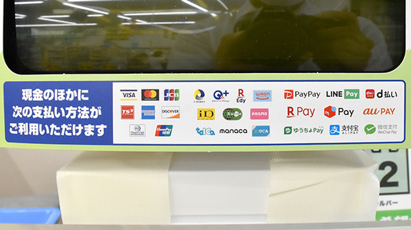 ユタカ薬局浅井のクレカ/電子マネー/スマホ決済対応
