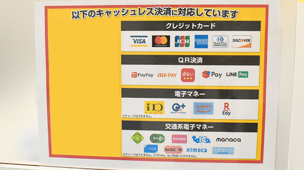 クレカ/電子マネー対応