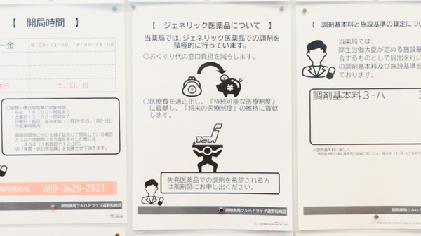 ジェネリック対応