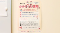 調剤薬局ツルハドラッグ遠野松崎店のかかりつけ薬局対応