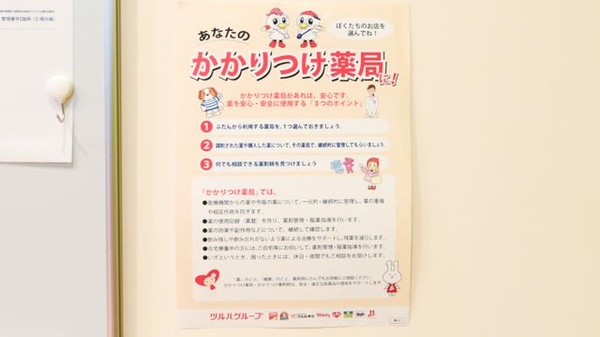 かかりつけ薬局対応