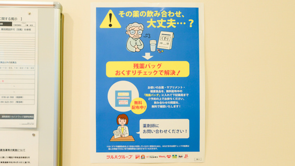 残薬回収サービス