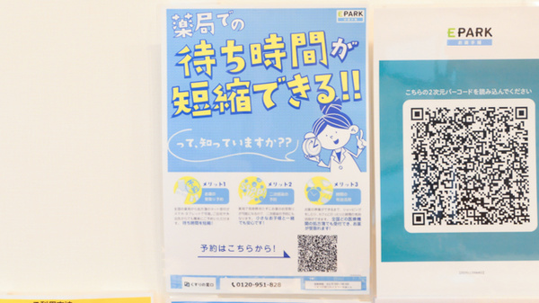 電子お薬手帳対応