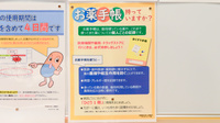 調剤薬局ツルハドラッグ遠野松崎店のお薬手帳