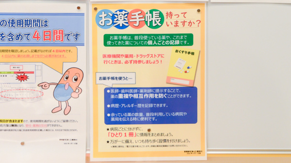 お薬手帳