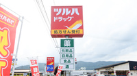 調剤薬局ツルハドラッグ遠野松崎店の看板