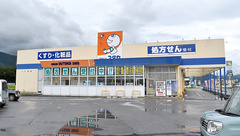 ユタカ薬局365の外観