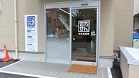 新生堂薬局　南関店の入口