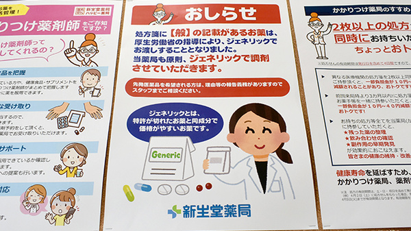 新生堂薬局　南関店のジェネリック対応