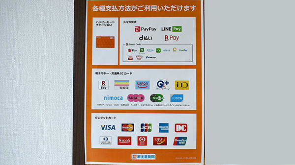 新生堂薬局　南関店のクレカ/電子マネー/スマホ決済対応